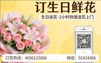 安庆订生日鲜花生日送花