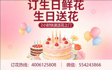 安庆订生日鲜花生日送花