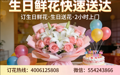 安庆订生日鲜花生日送花