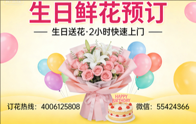 安庆订生日鲜花生日送花