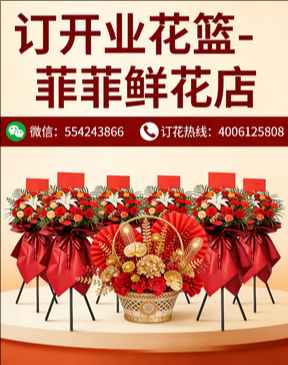 安庆订开业花篮