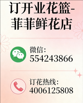 安庆订开业花篮