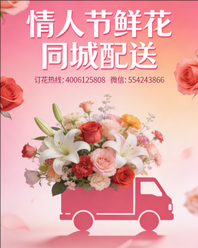 安庆情人节鲜花同城配送