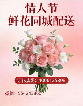 安庆情人节鲜花同城配送